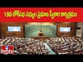 18వ లోక్​సభ సభ్యుల ప్రమాణ స్వీకార కార్యక్రమం | Newly Parliament Members Swearing-in Ceremony | hmtv