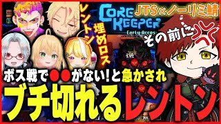 【ストグラコラボ】ボス戦でみんなに●●がない！と急かされブチ切れるレントンゲームズ【ストグラコラボ切り抜き】