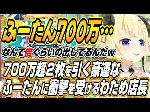 角巻わためと不知火フレアが語るふーたんのTCG巨大運と魅力 サムネイル