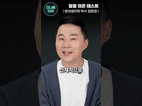 알코올 중독 삶이 한순간에 무너질 수 있습니다.