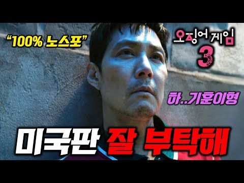 오징어게임3 보고왔습니다..🔥 미국 할리웃 스핀오프의 정체 ㄷㄷ 오징어게임3 보고왔습니다..🔥 미국 할리웃 스핀오프의 정체 ㄷㄷ