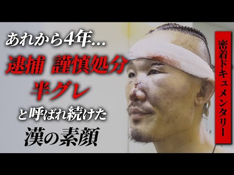 3150ファイトクラブから4年…ボクサー福重浩輝に密着