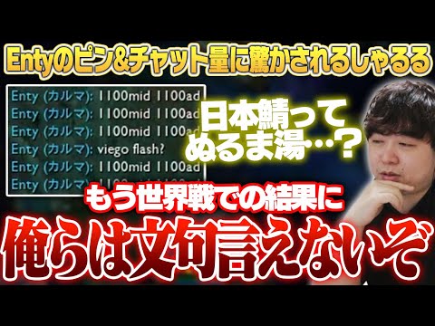 Entyのチャット量を見て、プロの練習場である日本鯖の将来を案じるしゃるる [アイバーンJG/LoL/しゃるる]