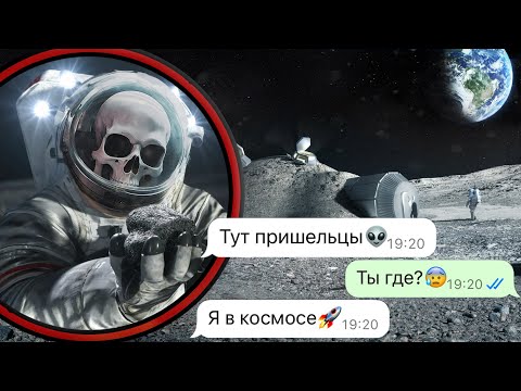 мы попали в открытый космос