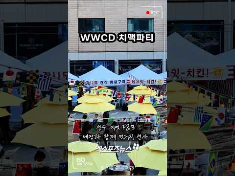 통닭·e스포츠·뽕짝 디제잉 한자리에…펍지 <strong>성수</strong>, ‘WWCD 치맥파티' [#덕지순례]