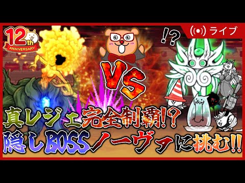 【いきなり生配信】パート13 - にゃんこ大戦争★4「古代神樹」に挑戦！