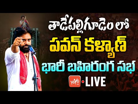 Upload mp3 to YouTube and audio cutter for Pawan kalyan Public Meeting LIVE | Janasena Public Meeting @ Tadepalligudem LIVE || YOYO TV Channel 2023-07-12 20:08 download from Youtube