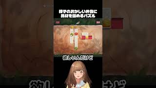 ご飯を詰めるだけ…なのに激ムズwwお弁当パズル🍱【Bento Blocks】
