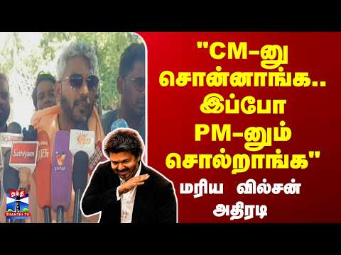 Marie Wilson | TamilNaduAssembly | "வருவாயை பெருக்கி மகளிருக்கு ரூ.2,500 வழங்குவோம்" - மரிய வில்சன்