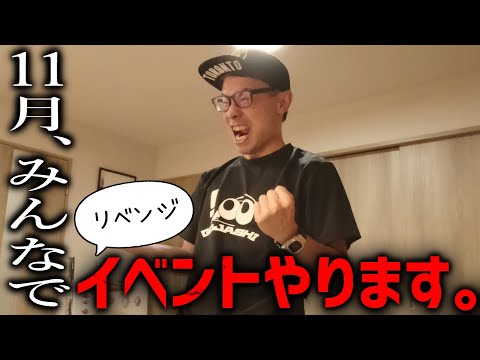 アッキーとリベンジイベントやるゾ!(アッキー、脳筋、ごじゃし他)