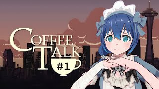 【COFFEE TALK】秋の夜長にコーヒーはいかが?【chill】