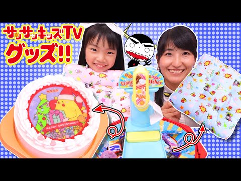 クレーンゲームでサンサンキッズのケーキやグッズをゲットできるか挑戦してみた！？景品でクリスマスパーティー♡〜みるきっずくらぶ・ちひろ〜