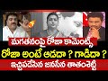 రోజా అంటే ఆడదా ? గాడిదా ? | Janasena Tatamsetti Fires on RK Roja Comments | 99Tv