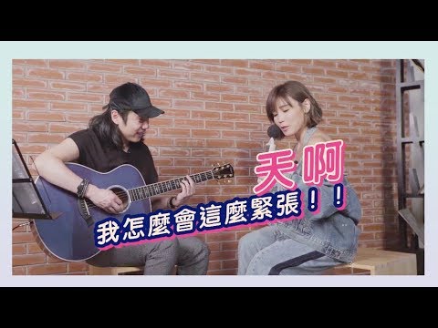 李佳薇《相反的是》之大歌小唱 - 極限小分貝大挑戰!!!