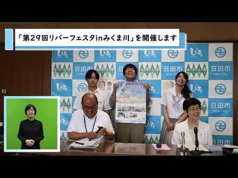 【大分県日田市】令和7年8月定例記者会見