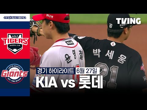 [KIA vs 롯데] 6/27 경기 I 2024 신한 SOL뱅크 KBO 리그 I 하이라이트 I TVING