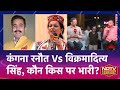 Mandi Lok Sabha Seat: Kangana Ranaut Vs Vikramaditya Singh, कौन किस पर भारी? |NDTV Election Carnival