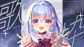 【 #歌枠 】元気な顔をして重たい曲を歌う女、どうですか？【雫川なのか/ハコネクト】
