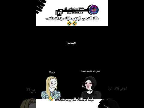 صاحبك الي يفتهم عليك بدون كلام!! 🤣 #animezz #انميات