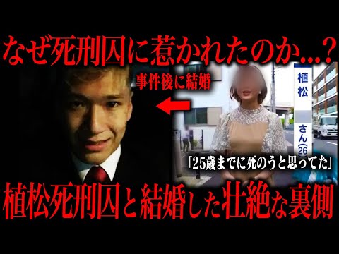 【獄中結婚】植松聖に惚れた女性が取った行動が...