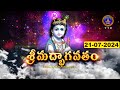 శ్రీమద్భాగవతం | Srimad Bhagavatham | Kuppa Viswanadha Sarma | Tirumala | 21-07-2024 | SVBC TTD