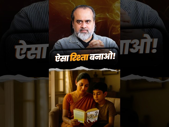 ऐसा रिश्ता बनाओ! || आचार्य प्रशांत