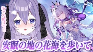 【#崩壊スターレイル】余命15日...😭3.2開拓クエスト「安眠の地の花海を歩いて」#2 完全初見🔰【#Vtuber / 朝霧すいむ】
