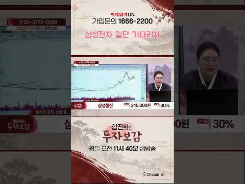 #포트상담_삼성전자 일단 기다리자 | 이데일리ON 함진희 파트너