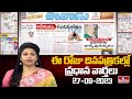 Today Important Headlines in News Papers | News Analysis | 27-09-2023 | hmtv News