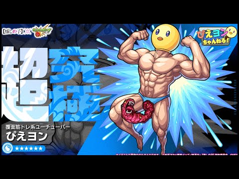 【モンスト】超究極『ぴえヨン』に挑む！※推しの子※【ぎこちゃん】