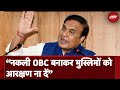 Assam CM Himanta Bisva ने Congress शासित राज्यों पर साधा निशाना - OBC का हक़ मुसलमानों को ना दें
