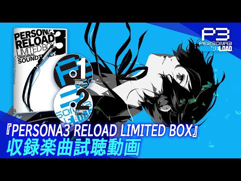 persona3 ポータブル サントラ ポスター 販促 ペルソナ3 ポータブル オリジナル・サウンドトラック - Album