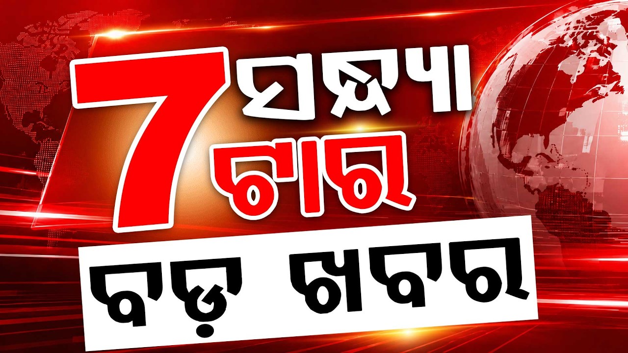 7 PM Headlines | 04 July 2026 | Today’s Top News Updates | Odisha Latest News | Argus News