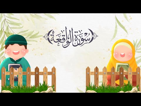 Q.S-Al Waqiah-Ayman Suwaid #alwaqiah #aymansuwaid #murottal #murojaah #hijrah #jariah #alquran #dosa