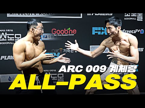 ARC 009 계체량 전원 통과!! [ARC 009 7월 13일 오후 5시 Afreeca TV 생중계]