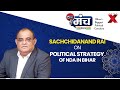 NDA vs Opposition | Sachchidanand Rai Talks Political Strategy & Public Support | India News Manch