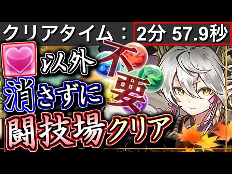 【これぞインフレ】極限の闘技場1を2分台でクリア!!回復ドロップを消すだけで固定1000万ダメージが発動する極醒カエデが強過ぎるw～闘技場TA～【パズドラ】