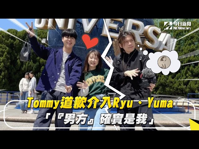 偷情人妻地點、時間全招 Tommy真的是小王