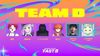 【TFT】最速でTFTが学べるイベントで最速でTFTを学ぶ。「FAST8」チームD【バーチャルゴリラ】