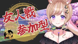 【雀魂／参加型】今日も一緒に遊ぼう！【芽森つむぎ/Vtuber】