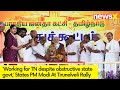 Working for TN despite obstructive state govt  | PM Modi Addresses Rally In Tirunelveli | NewsX