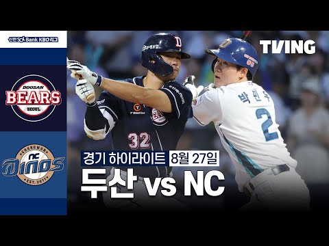 [두산 vs NC] 8/27 경기 I 2024 신한 SOL뱅크 KBO 리그 I 하이라이트 I TVING