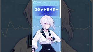 AI VTuberが #ロケットサイダー 歌ってみた【紡ネン / AI VTuber】 #vtuber #cover