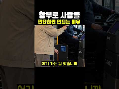 함부로 사람을 판단하면 안 되는 이유 ㄷㄷ..