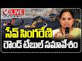LIVE: Save Singareni Round Table Meeting | Kavitha | V6 News