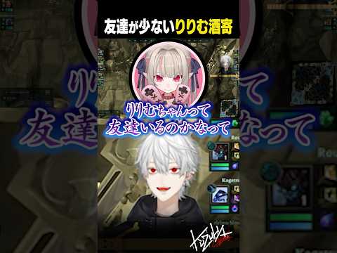 【 #KZHCUPinLoL 】友達が少ないりりむ酒寄【 #leagueoflegends #にじさんじ #shorts 】