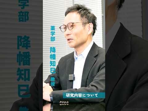 【教員にインタビュー！】＃05 降幡教授 ダイジェスト