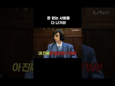 [놀면뭐하니?] 돈 없는 사람들 다 나가라