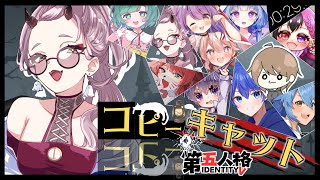 【 #第五人格 】コピキャってコピーキャットの略だと思ってるけど正解かどうか知らないなって気付いた #identityv 【 Vtuber 