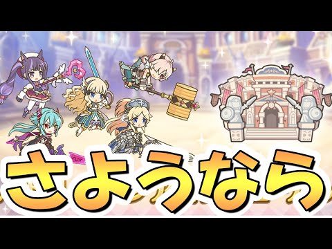 【プリコネR】大幅リニューアルされた新バトルスタジアムの明日はどっちだ！？さようなら旧バトスタくん【プリコネ】